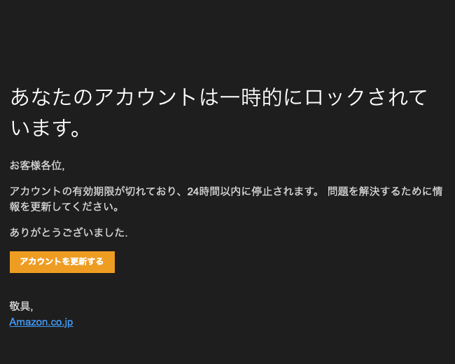 先日amazonからこんなメールが届きました。