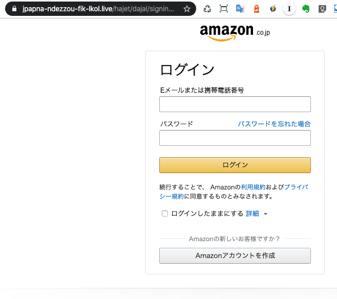 するとフツーにamazonのログイン画面ですよ。