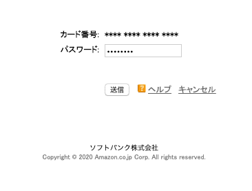 これは何のパスワードを聞いているのかよくわかりませんが、普通はアマゾンのパスワードを入力しちゃうんでしょうか。