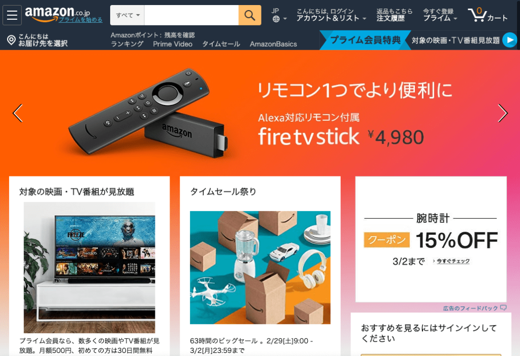 次に現れたのは本物のアマゾンのサイト。