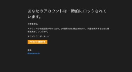 amazonを装ったフィッシングサイトへアクセスするとどうなるのか?